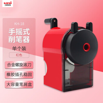 uni三菱（uni）KH-18 手摇式卷笔刀 美术生用削笔器 儿童学生用铅笔转笔刀笔刨 红色