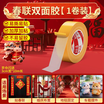 米乐奇强力双面胶 强粘无痕不留胶婚庆婚房装饰粘贴 地毯固定防滑贴黄色30mm*10米长【1卷装】