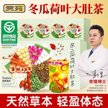 贡苑冬瓜荷叶大肚茶190g共10罐决明子减茯苓大麦山楂橘皮肥甘草养生茶