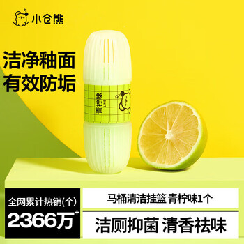 小仓熊洁厕灵智能马桶清洗清洁剂厕所除臭去异味留香免刷洗 青柠*1