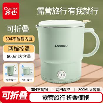 齐心（Comix）LF109便携式烧水壶折叠水壶电水壶迷你烧水杯旅行出差家用恒温两档烧水电热水壶