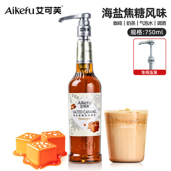 艾可芙海盐焦糖风味糖浆750ml海盐焦糖咖啡拿铁奶茶鸡尾酒调酒调味糖浆