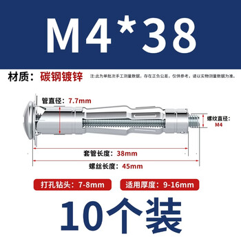天猴 空心砖膨胀螺栓空心墙石膏板膨胀螺丝中空壁虎 M4*38 （10个装）