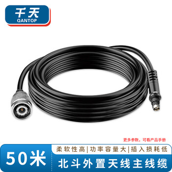 千天（QANTOP）北斗外置天线线缆手持双模型用户机卫星多频天线转移主线缆50米QT-BDX007