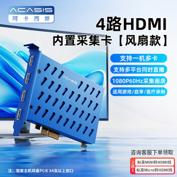 阿卡西斯4路HDMI内置PCIE采集卡摄像单反相机电商带货网络教学抖音视频VMIX多平台直播导播录制卡AC-4HDMIP