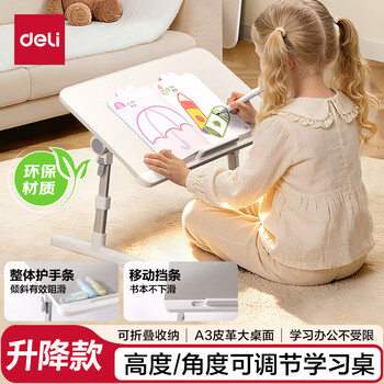得力（deli）儿童多功能阅读架阅读支架宝宝桌子绘本桌可升降学习桌可折叠成人床上电脑桌学生生日礼物开学文具