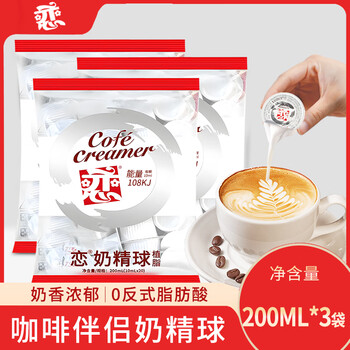 恋奶精球奶油球龟苓膏冰凉粉奶糖包咖啡奶茶伴侣 200ml*3袋