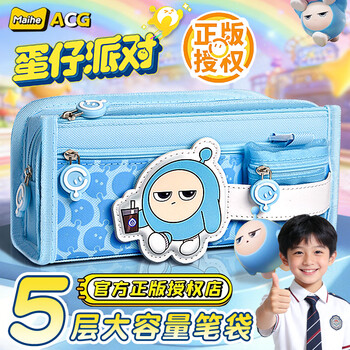 舒星蛋仔派对笔袋高颜值铅笔盒多层小蓝蛋大容量小学生文具盒初中生男女孩一年级儿童可爱卡通开学礼物