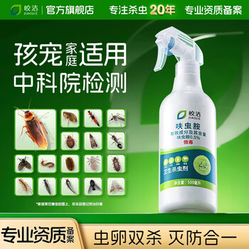 皎洁呋虫胺杀虫剂喷雾蟑螂药蚂蚁跳蚤家用驱虫室内杀爬虫衣鱼虫500ml