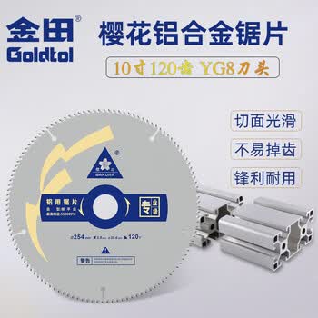 金田樱花铝合金锯片铝用切割片铝型材刀片254x2.8x120Tx25.4梯平齿