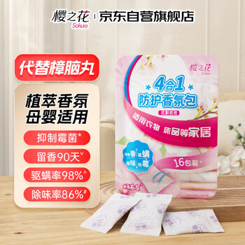 樱之花防护香氛包16包花香衣柜香薰樟脑丸防霉防蛀驱螨虫除臭异味去潮湿