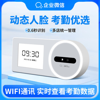 企业微信 ZK-F3人脸考勤/智慧云考勤机 /红外补光/活体检测LED时间显示打卡机 白色