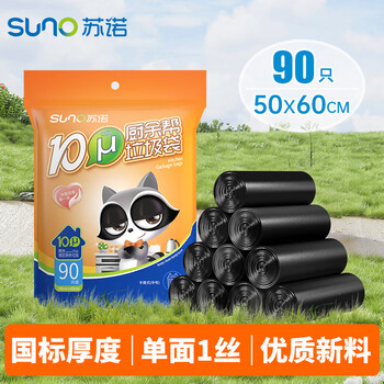 苏诺背心式垃圾袋黑色50*60cm*90只单面1丝加厚厨余专用厨房垃圾袋