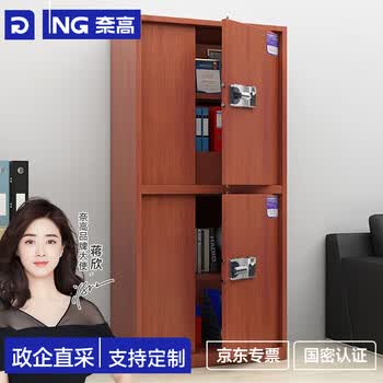 奈高（NAIGAO）保密柜文件柜铁皮柜资料柜员工柜智能指纹锁档案柜钢制木纹防盗柜