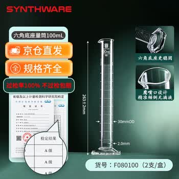欣维尔六角底座量筒高硼硅玻璃已过检实验器材高硼硅玻璃大容量量筒 100ml 六角底座玻璃量筒2只装