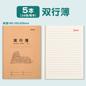 晨光（M&G）16k双行簿K16424S牛皮纸米黄内页学生专用作业本练习本统一练习簿加厚双行簿 5本