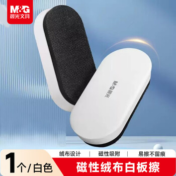 晨光（M&G）【开学文具】磁性白板擦 时尚办公板擦白板配件 白板笔可用擦黑板擦绒布学校办公黑板擦磁性