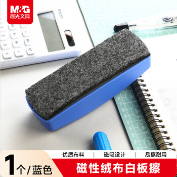 晨光（M&G）【开学文具】高档磁性白板擦 背板绒面板擦黑板擦 白板通用配件 白板笔可用ASC99363