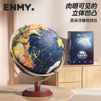 恩米enmy32cm地球仪3d立体悬浮凹凸浮雕ar儿童智能小学生用初高中万向地形客厅摆件新年礼物生日礼物