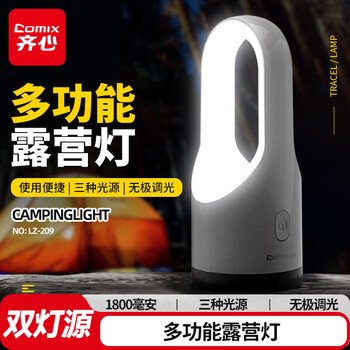 齐心（COMIX）露营灯 户外露营夜市地摊灯充插两用双光多功能灯 白色 LZ-209