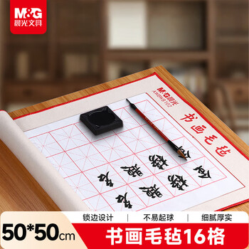 晨光（M&G）文具60*40cm加厚课桌书法毡垫 初学者文房四宝书法国画桌布毛灰色毡子 开学礼物AWBW8114