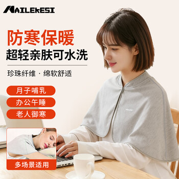 耐力克斯（NAILEKESI N）保暖睡觉肩周炎披肩女产妇孕妇防风坐月子哺乳坎肩护肩膀保护套