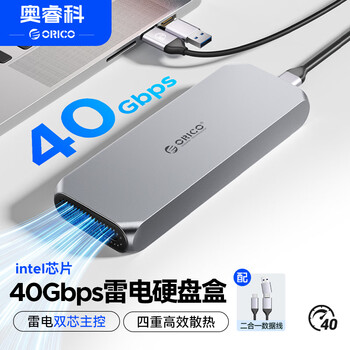 奥睿科（ORICO）USB4硬盘盒40Gbps兼容雷电4/3 M.2 NVMe硬盘盒适用苹果Mac mini笔记本SSD固态COM2-T3
