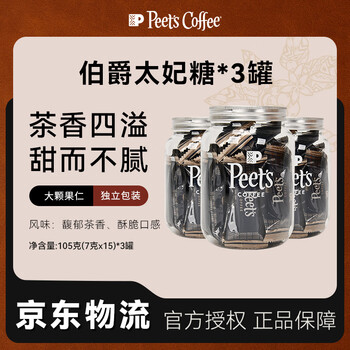 Peet's Coffee皮爷peets 伯爵太妃糖扁桃仁杏仁焦糖网红独立包装 15颗*3罐