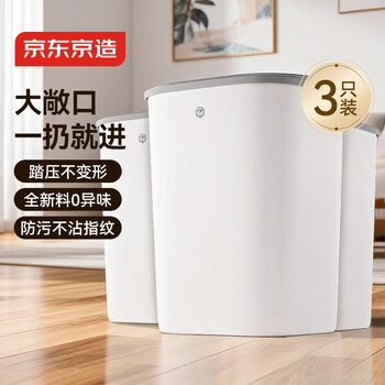京东京造无盖压圈方形垃圾桶10L*3只装 大号客厅家用卫生间厨房厕所办公室