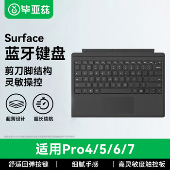毕亚兹 微软surface蓝牙键盘Pro4/5/6/7无线笔记本键盘盖平板电脑8/9/X触控二合一通用七彩背光超纤摩卡