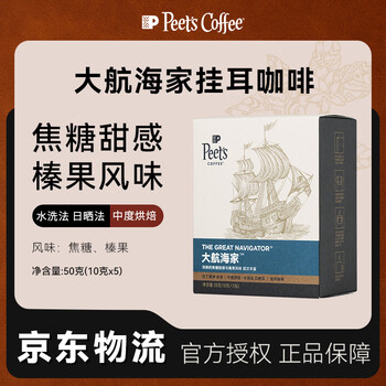 Peet's Coffee皮爷peets 大航海家挂耳滤泡式咖啡 中烘50g(10g*5包)【新包装】