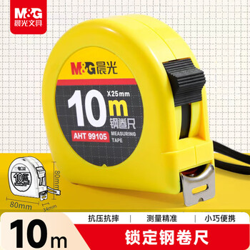 晨光(M&G)文具10m锁定钢卷尺办公/家庭装修通用尺子 木工尺装修测量钢卷尺 办公用品 单个装AHT99105
