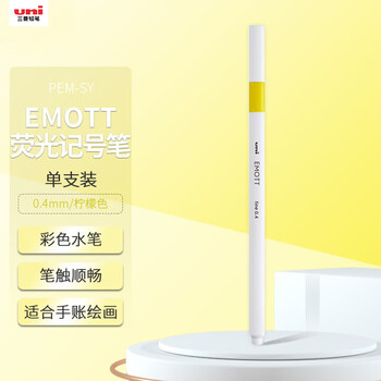 uni三菱（uni）EMOTT荧光记号笔 学生作业手账绘画标记笔彩色水笔 彩色水性勾线笔 PEM-SY.28 柠檬色
