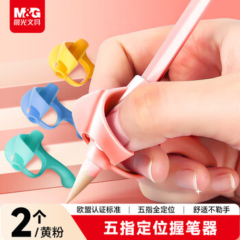 晨光（M&G）【开学文具】优握握笔矫正器 硅胶正姿铅笔套幼儿园小学生写字姿势纠正器 黄粉2支装