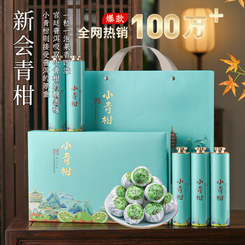 天洲溪普洱茶陈皮之乡宫廷新会小青柑250g茶叶礼盒送老丈人领导长辈