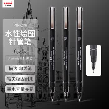 uni三菱 0.3mm水性绘图针管笔 PIN-200美术设计描边笔勾线笔 6支