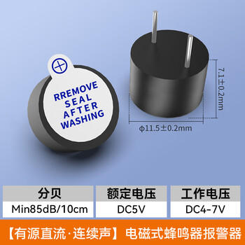 汇君 直流有源蜂鸣器交流无源连续声报警器电磁式通用讯响器扬声器 12075有源蜂鸣器DC5V 5个