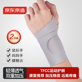 京东京造 健身护腕 腱鞘炎手腕扭伤固定护具 羽毛球卧推加压护套 2只装
