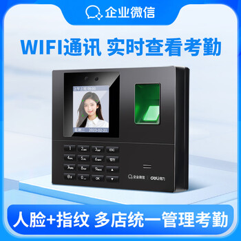 企业微信考勤机 人脸+指纹识别打卡考勤机 真人语音无接触打卡 异地多店管理 一键生成报表 