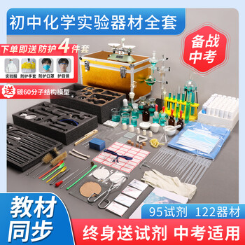 维托尔初中中考化学实验器材套装全套初三化学实验试剂箱玻璃仪器家庭金色实验箱学生中考实验器材