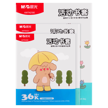 晨光（M&G）书套透明防滑30张大中小号多规格包书皮包书膜10张/包环保学生书套(带姓名贴)【A4+22K+36K】各1包