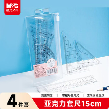 晨光（M&G）(M&G)文具亚克力套尺尺子套装小学生考试 4件套（直尺15cm+三角尺*2+量角器）中高考开学文具