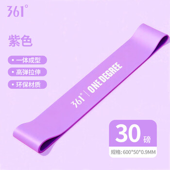361°瑜伽拉力带开肩美背瑜伽舞蹈拉伸展带健身训练弹力带 30磅