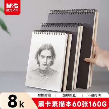 晨光（M&G）文具8K/60张素描本 专业美术速写本素描纸竖翻初学临摹绘画APY4825PB开学礼物