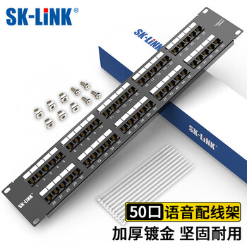 SK-LINK 50口电话语音配线架 电信级语音RJ11电话线水晶头直插配线架2U机架加厚镀金理线器SK-PRJ11-50