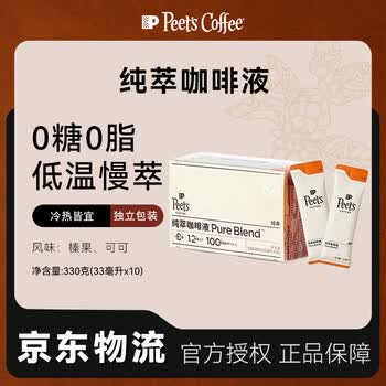 Peet's Coffee皮爷peets纯萃咖啡液0糖0脂美式拿铁冷萃黑咖啡33ml*10袋（冷藏）