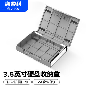 奥睿科(ORICO)3.5英寸硬盘收纳保护盒/机械硬盘收纳/防潮/防震/耐压/抗摔保护套保护套带标签 灰色PHP35