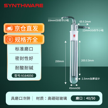 欣维尔具磨口冷阱可拆卸小咀玻璃冷肼耐低温液氮用实验室冷阱分体式冷阱小咀 40/50,小咀