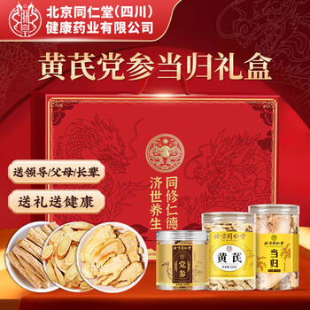 朕皇黄芪当归党参养生茶端午节送礼父母领导长辈礼物盒实用滋补品400g
