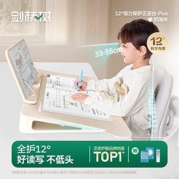剑桥树12°坐读写坐姿矫正器儿童写字姿势纠正小学生写作业防低头防驼背阅读书架开学礼物 奶油米